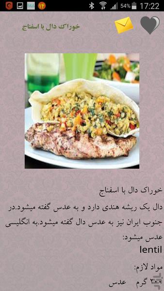 آشپزی با اسفناج - عکس برنامه موبایلی اندروید