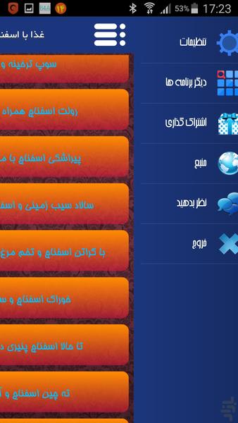 آشپزی با اسفناج - عکس برنامه موبایلی اندروید