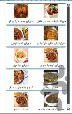 آموزش جامع آشپزی - عکس برنامه موبایلی اندروید