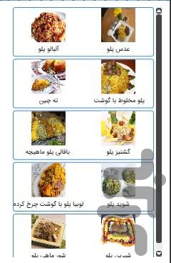 آموزش جامع آشپزی - عکس برنامه موبایلی اندروید