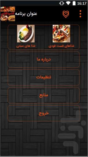 غذای کد بانو - Image screenshot of android app