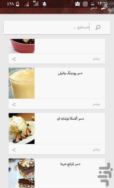 غذا پز همراه - Image screenshot of android app