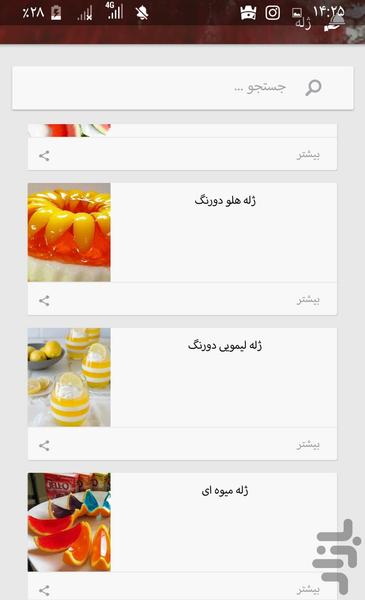 غذا پز همراه - Image screenshot of android app