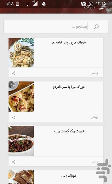 غذا پز همراه - Image screenshot of android app