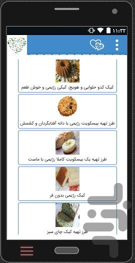 غذای فوق رژیمی و فوق خوشمزه - Image screenshot of android app