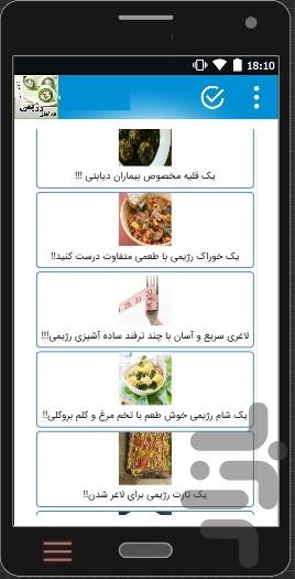 غذا فوق خوشمزه،سالم،مقوی،رژیمی+فیلم - Image screenshot of android app