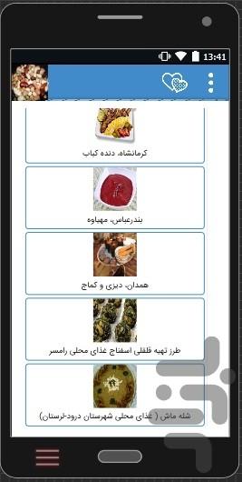 مرجع غذای سنتی و محلی شهرستان ها - Image screenshot of android app