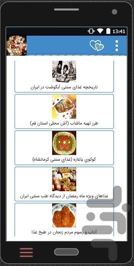 مرجع غذای سنتی و محلی شهرستان ها - Image screenshot of android app