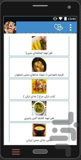 مرجع غذای سنتی و محلی شهرستان ها - Image screenshot of android app