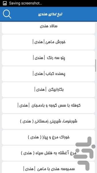 تبخ غذای هندی - Image screenshot of android app