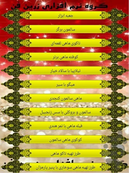 غذا با ماهی - Image screenshot of android app