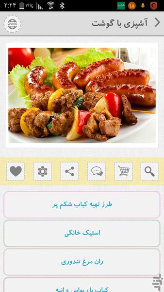 آشپزی با گوشت - عکس برنامه موبایلی اندروید