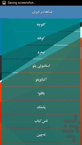 غذاها در ایران - Image screenshot of android app