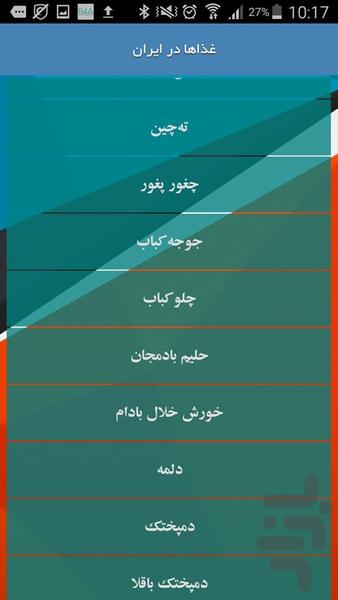 غذاها در ایران - Image screenshot of android app