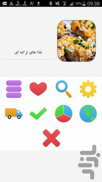 غذاهای ترکیه ایی - عکس برنامه موبایلی اندروید