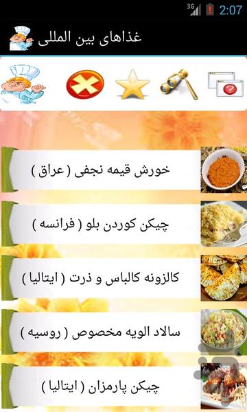 غذاهای بین المللی - Image screenshot of android app