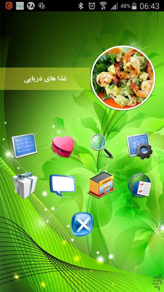 غذا های دریایی - Image screenshot of android app