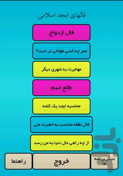 فالهای ابجد اسلامی - Image screenshot of android app