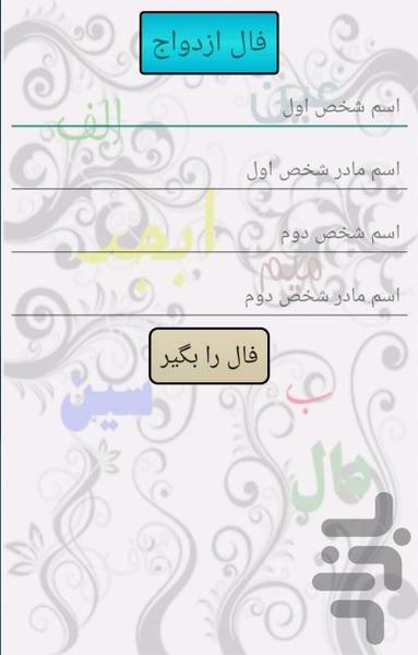 فالهای ابجد اسلامی - Image screenshot of android app