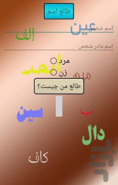 فال اسلامي ابجد - عکس برنامه موبایلی اندروید