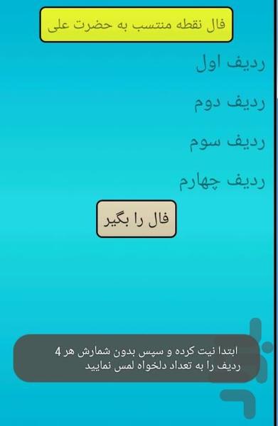 فال اسلامي ابجد - عکس برنامه موبایلی اندروید