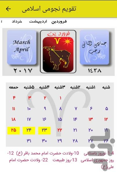 تقويم نجومی اسلامی سال96 - عکس برنامه موبایلی اندروید