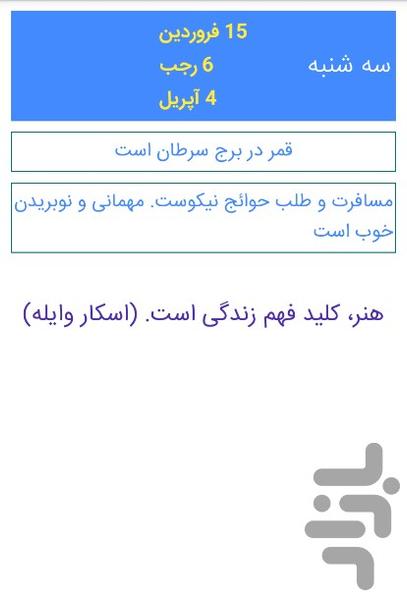 تقويم نجومی اسلامی سال96 - عکس برنامه موبایلی اندروید