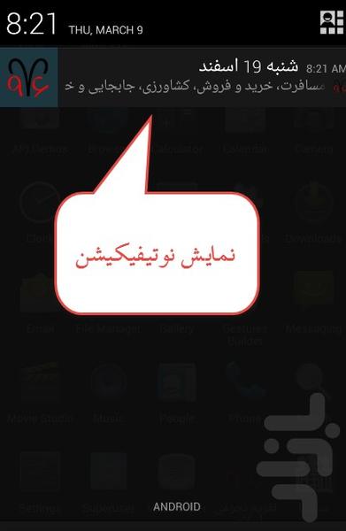 تقويم نجومی اسلامی سال۹۶ - عکس برنامه موبایلی اندروید