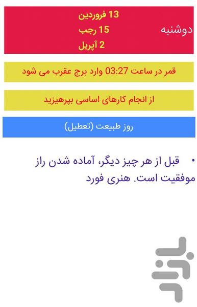 تقويم نجومی اسلامی سال97 - عکس برنامه موبایلی اندروید