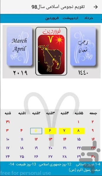 تقويم نجومی اسلامی سال98 - عکس برنامه موبایلی اندروید