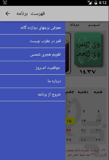 تقويم نجومی اسلامی سال۹۸ - عکس برنامه موبایلی اندروید