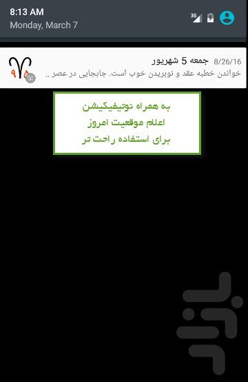 تقويم نجومی اسلامی سال۹۸ - عکس برنامه موبایلی اندروید