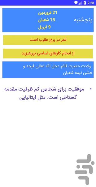 تقويم نجومی اسلامی سال99 - عکس برنامه موبایلی اندروید