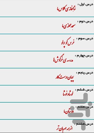 ديكته دوم دبستان - عکس برنامه موبایلی اندروید