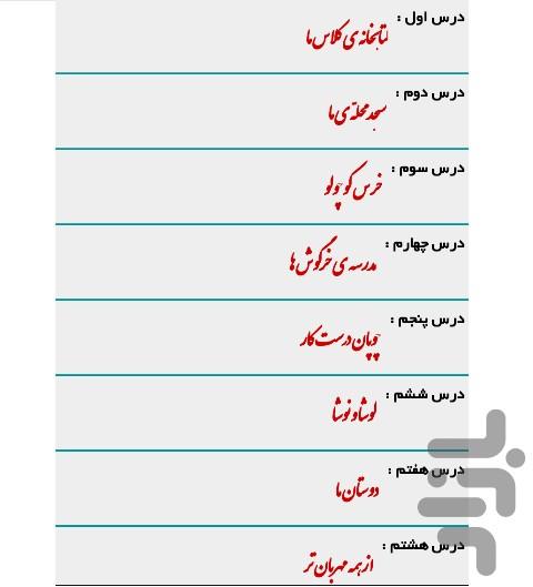 ديكته سوم دبستان - عکس برنامه موبایلی اندروید