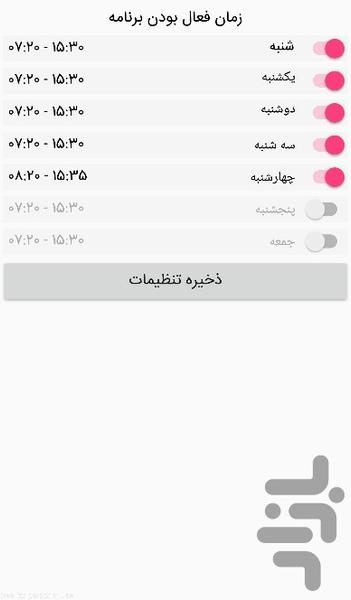 نرمش در محل كار - Image screenshot of android app