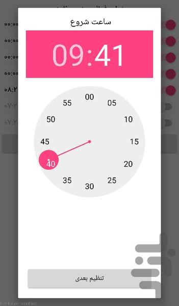نرمش در محل كار - عکس برنامه موبایلی اندروید