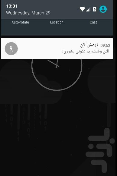 نرمش در محل كار - عکس برنامه موبایلی اندروید