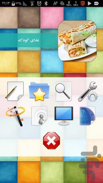 غذای کودک - عکس برنامه موبایلی اندروید