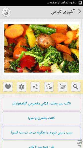 آشپزی گیاهی - Image screenshot of android app