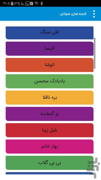 قصه گو صوتی افلاین - عکس برنامه موبایلی اندروید