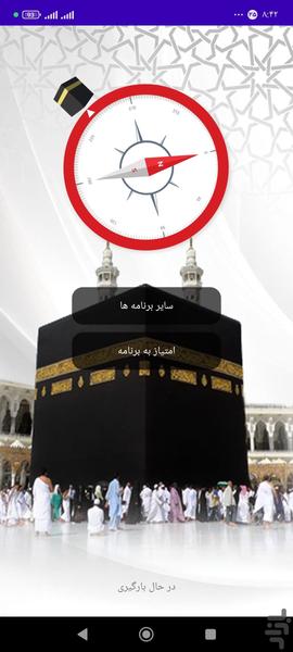 قبله نما - عکس برنامه موبایلی اندروید