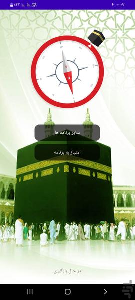 قبله نما - Image screenshot of android app