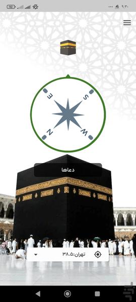 قبله نما دقیق - عکس برنامه موبایلی اندروید