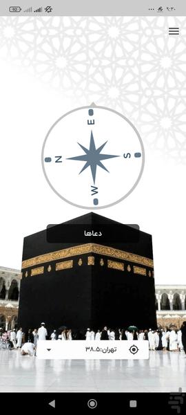 قبله نما دقیق - عکس برنامه موبایلی اندروید