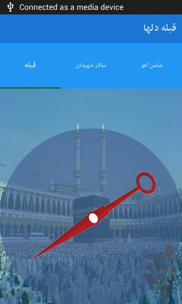 ziarati ghebleh - Image screenshot of android app