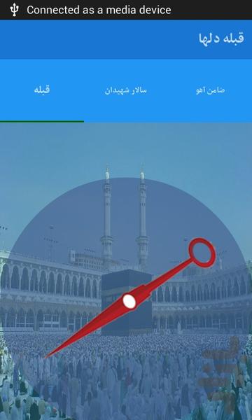 قبله نما زیارتی - عکس برنامه موبایلی اندروید