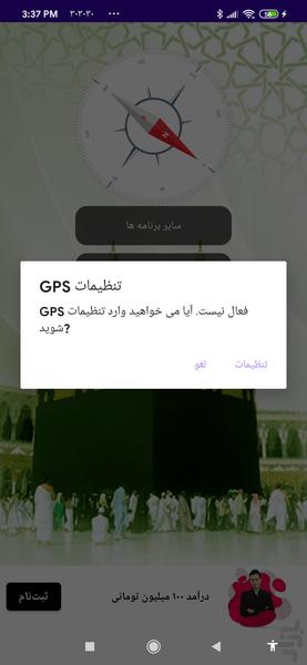 قبله نما امام رضا - Image screenshot of android app