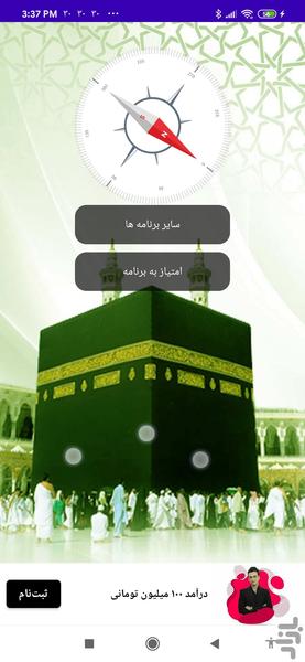 قبله نما امام رضا - Image screenshot of android app