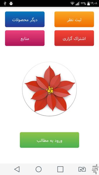 آموزش گل آرایی - Image screenshot of android app